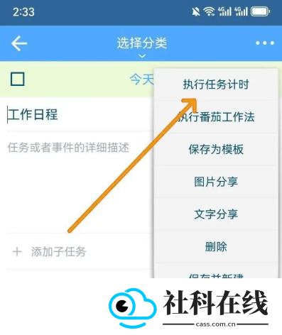 奇妙日程