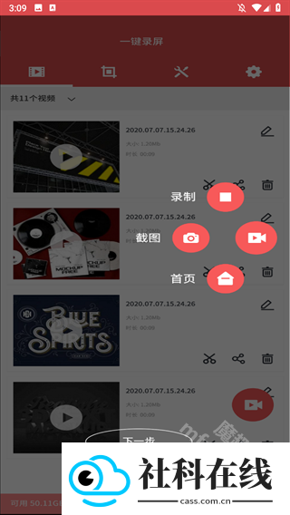 一键录屏app