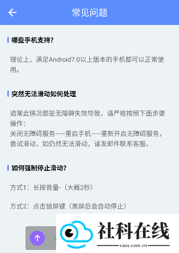 滑屏连点器