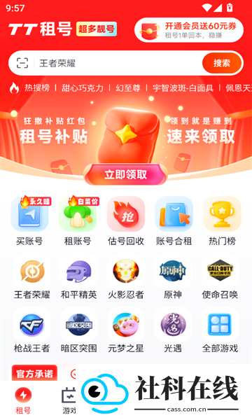 TT租号软件