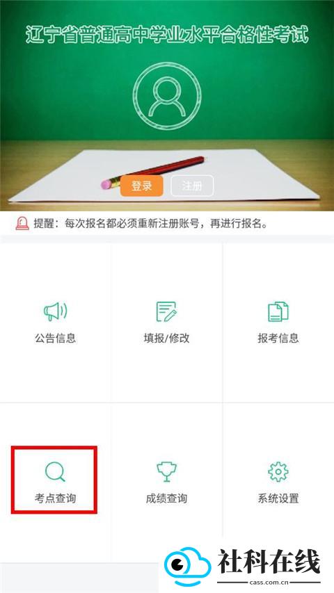 辽宁学考app
