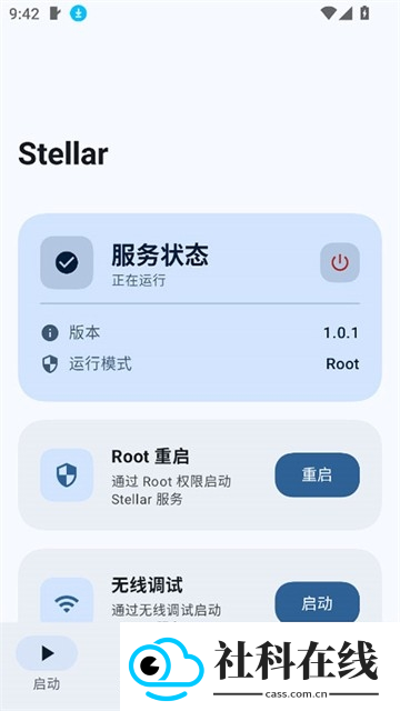 Stellar官方正版