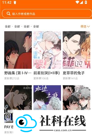 耽次元漫画
