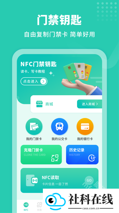 智能NFC工具软件