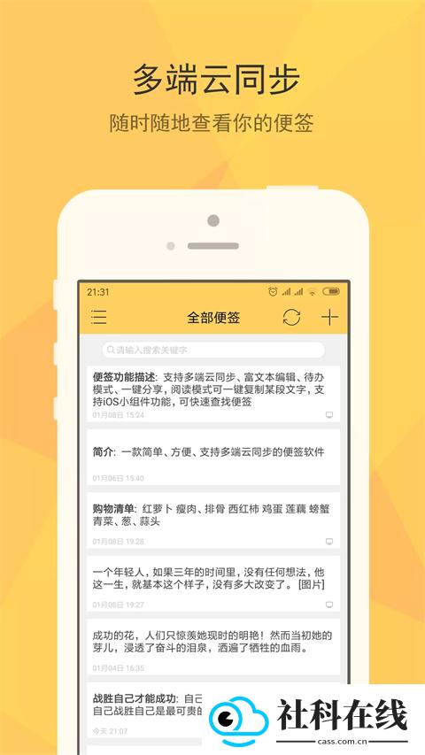 小孩便签app