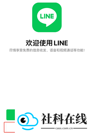 LINE安卓版