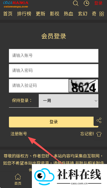 COLAMANGA漫画官方版
