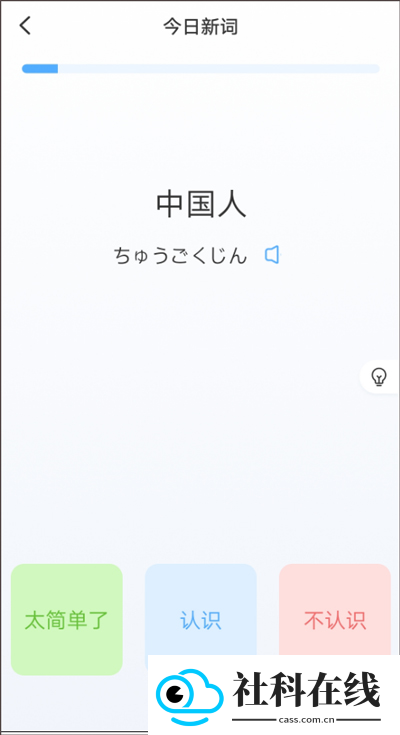 日本村日语软件