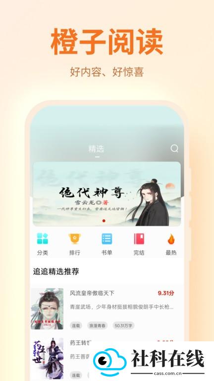橙子阅读