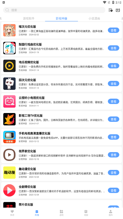 云梦软件库最新版