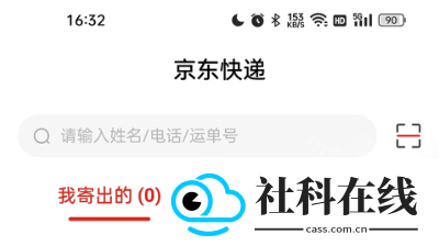 京东快递app