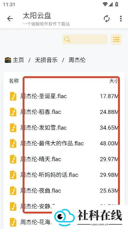 太阳云盘如何使用4