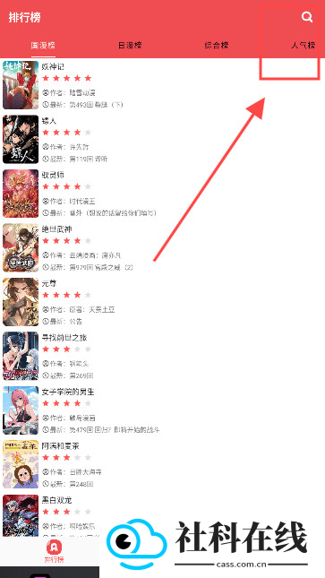 火漫社app官方正版