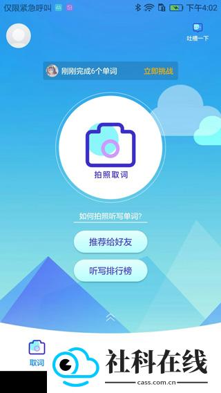 AI听写软件