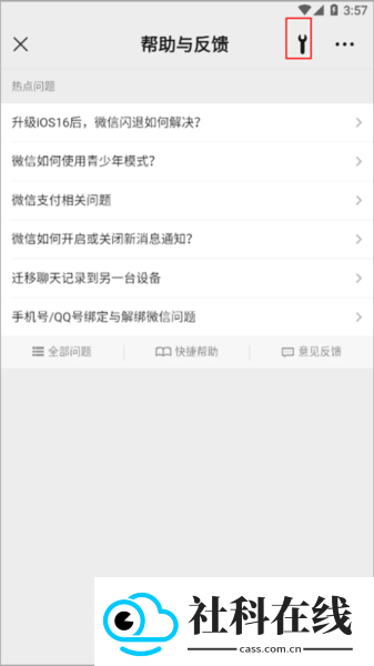 微信平板专用版
