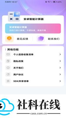智能计算器软件