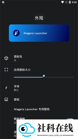 Niagara桌面启动器汉化版