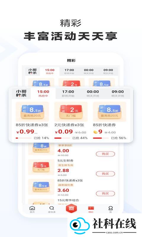 京东快递app