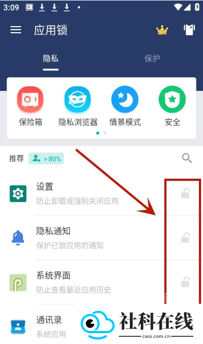 应用锁AppLock新版