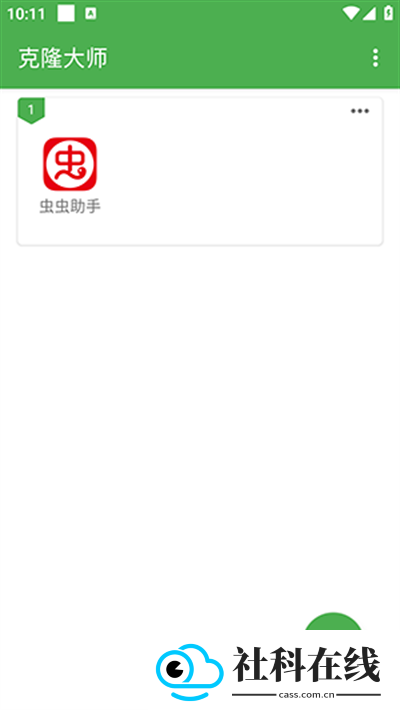 克隆大师app