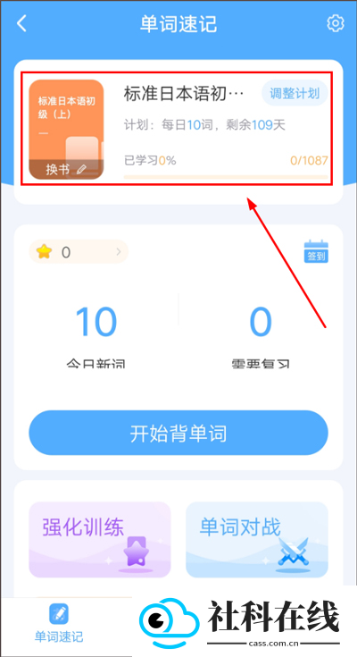 日本村日语软件