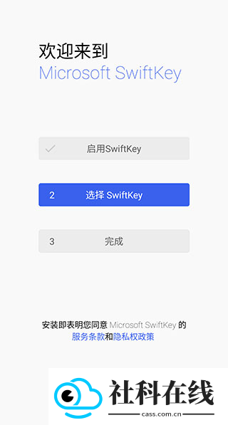 微软输入法手机版