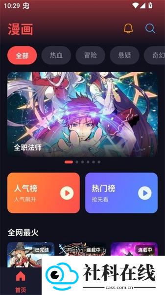 漫星空正版下载