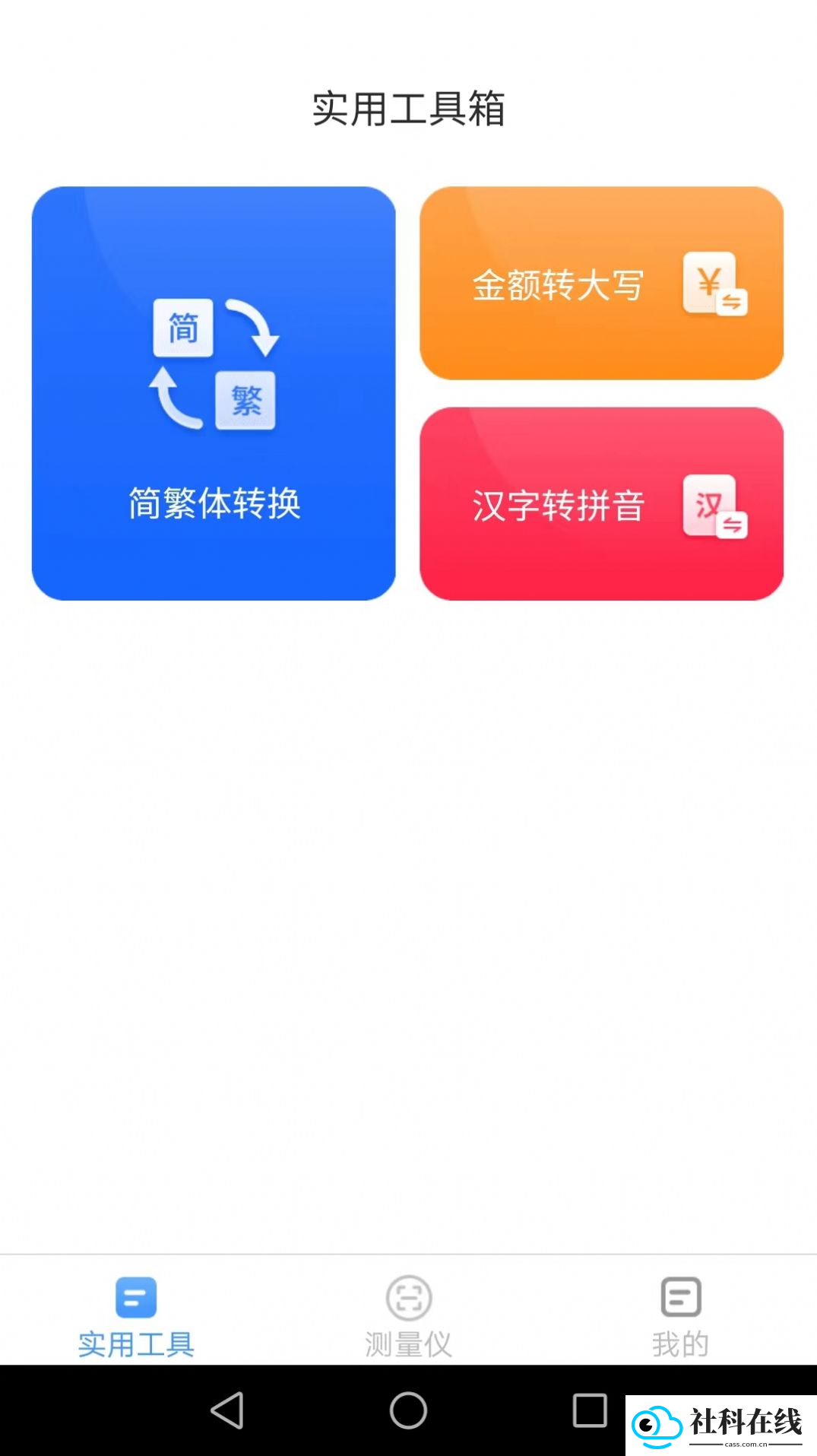 会当完美扫描王app