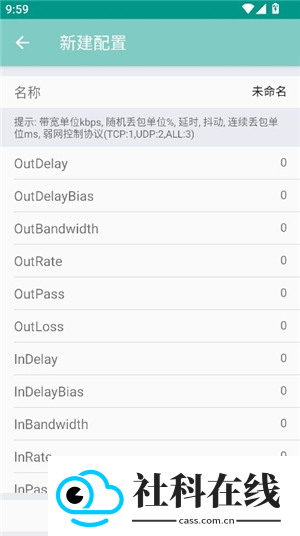 离愁Lico弱网工具