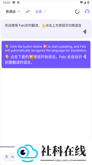 felo实时翻译