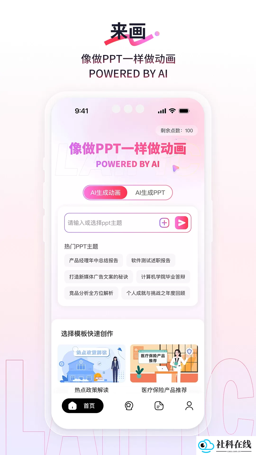 来画动画