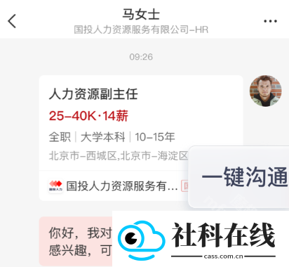 国聘网app