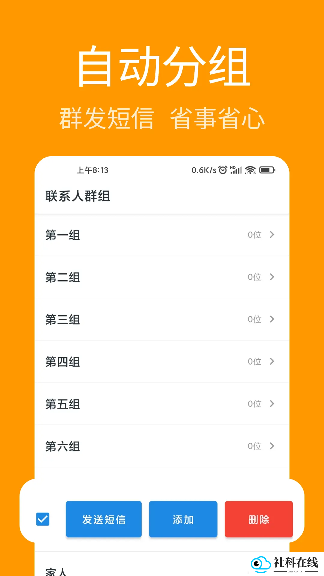 联系人导入助手app