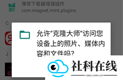 克隆大师app