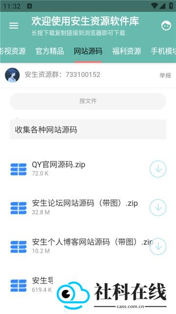 安生软件库