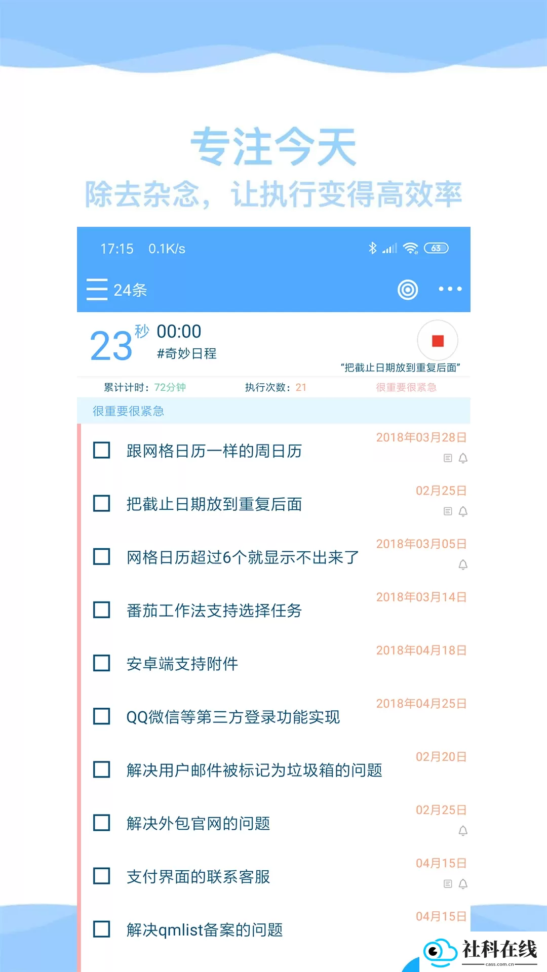 奇妙日程