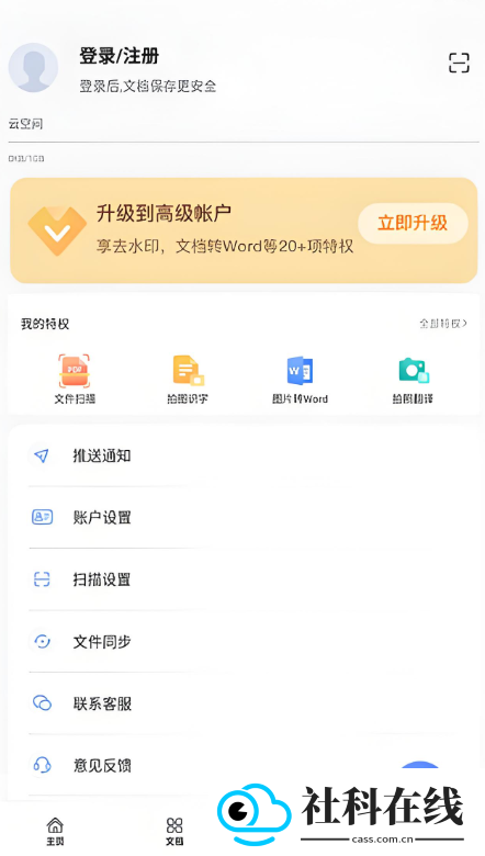 扫描大师app