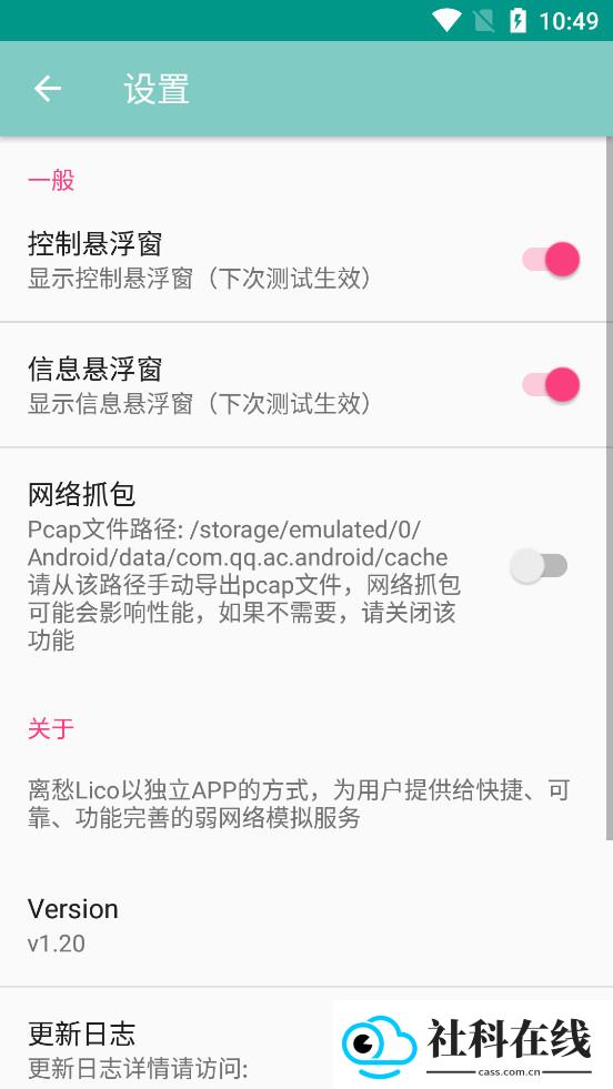离愁Lico弱网工具