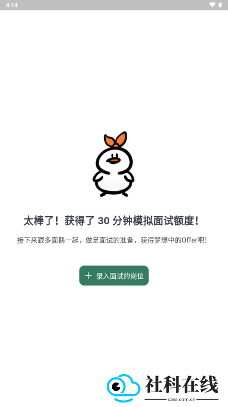 offergoose多面鹅手机版