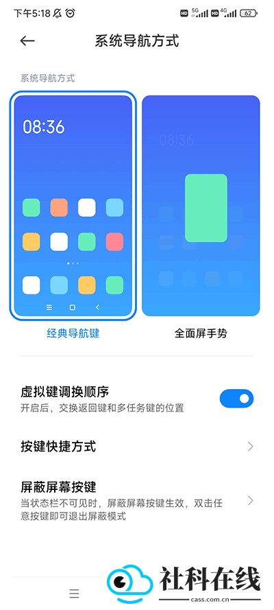 小米设置