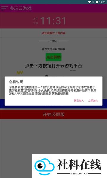 多玩云游戏