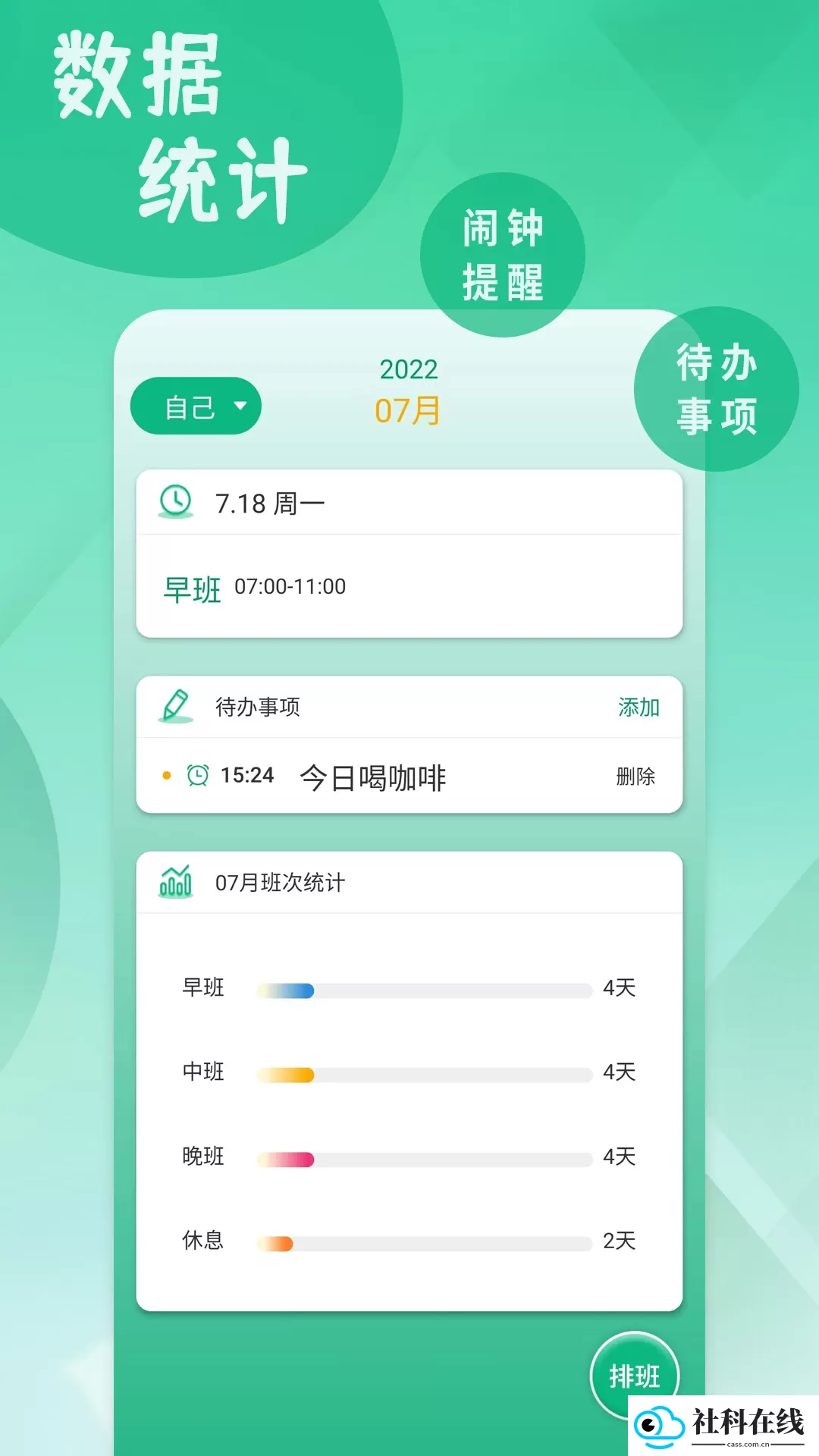倒班排班表