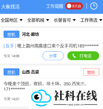 大象找活挖机招聘app