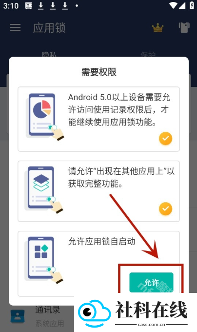 应用锁AppLock新版