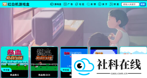 红白机游戏盒tv版
