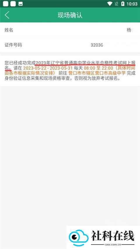 辽宁学考app