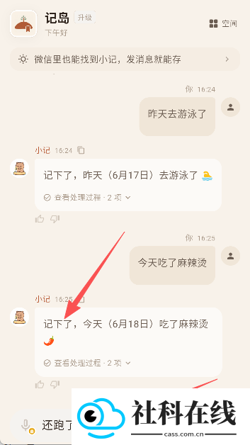 记岛
