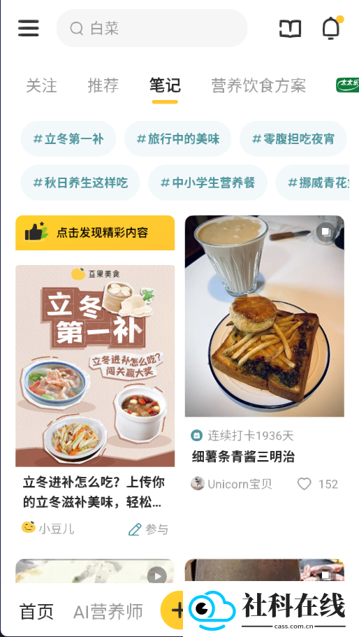 豆果美食app