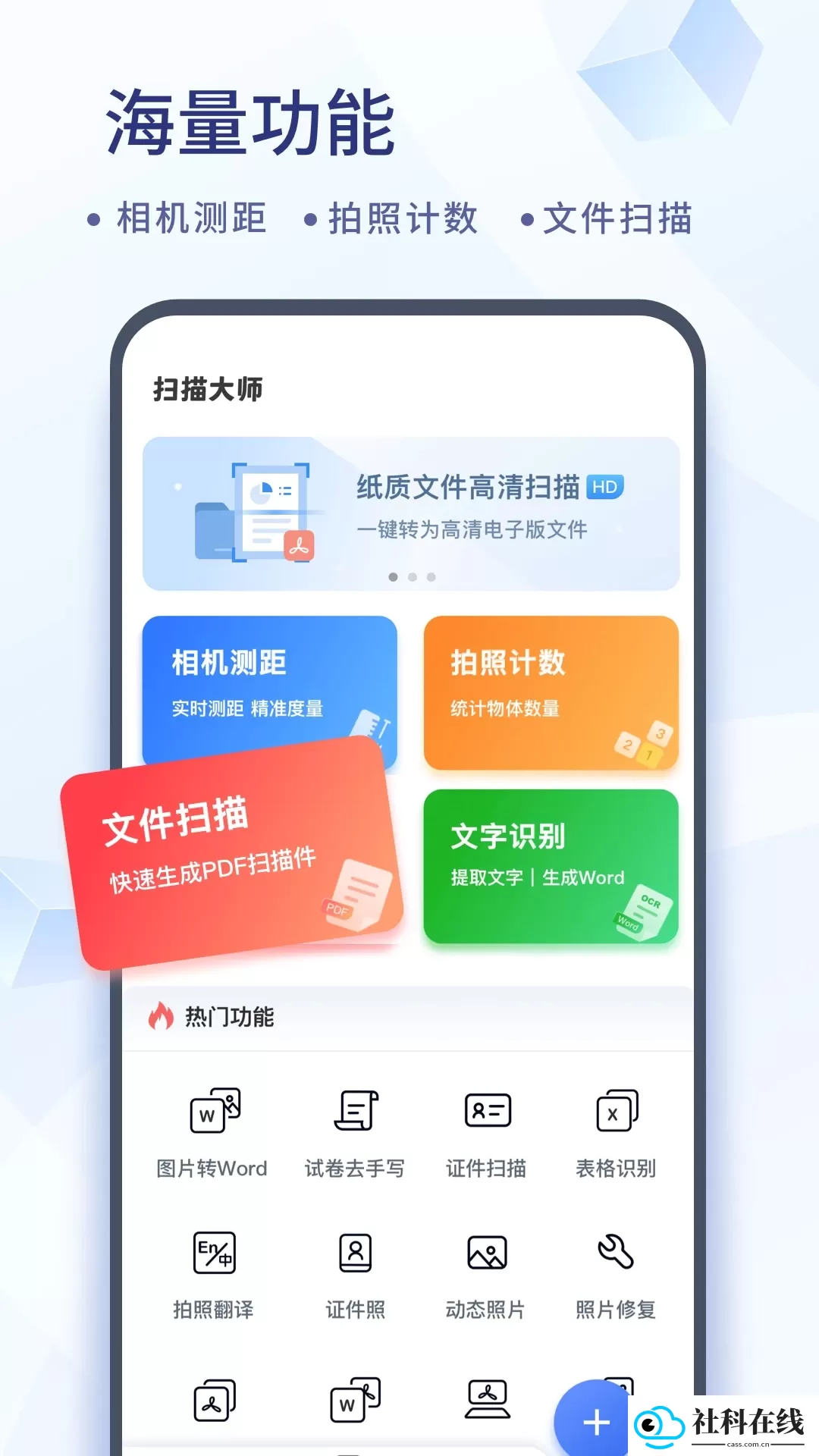 扫描大师app