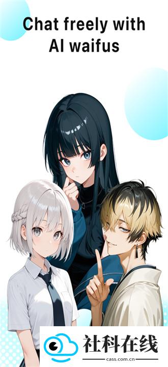 Aniroleai聊天软件